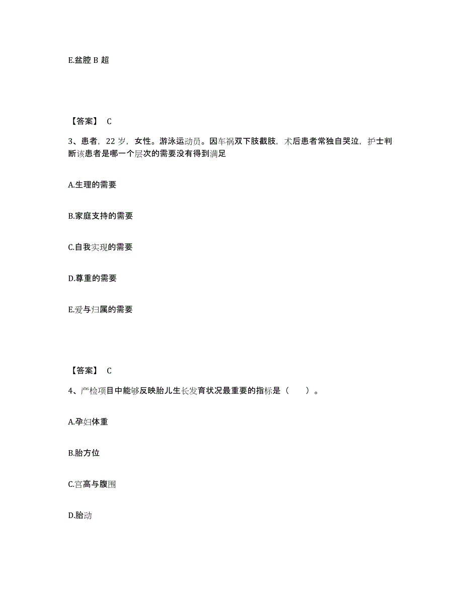 备考2025陕西省富县人民医院执业护士资格考试题库检测试卷B卷附答案_第2页