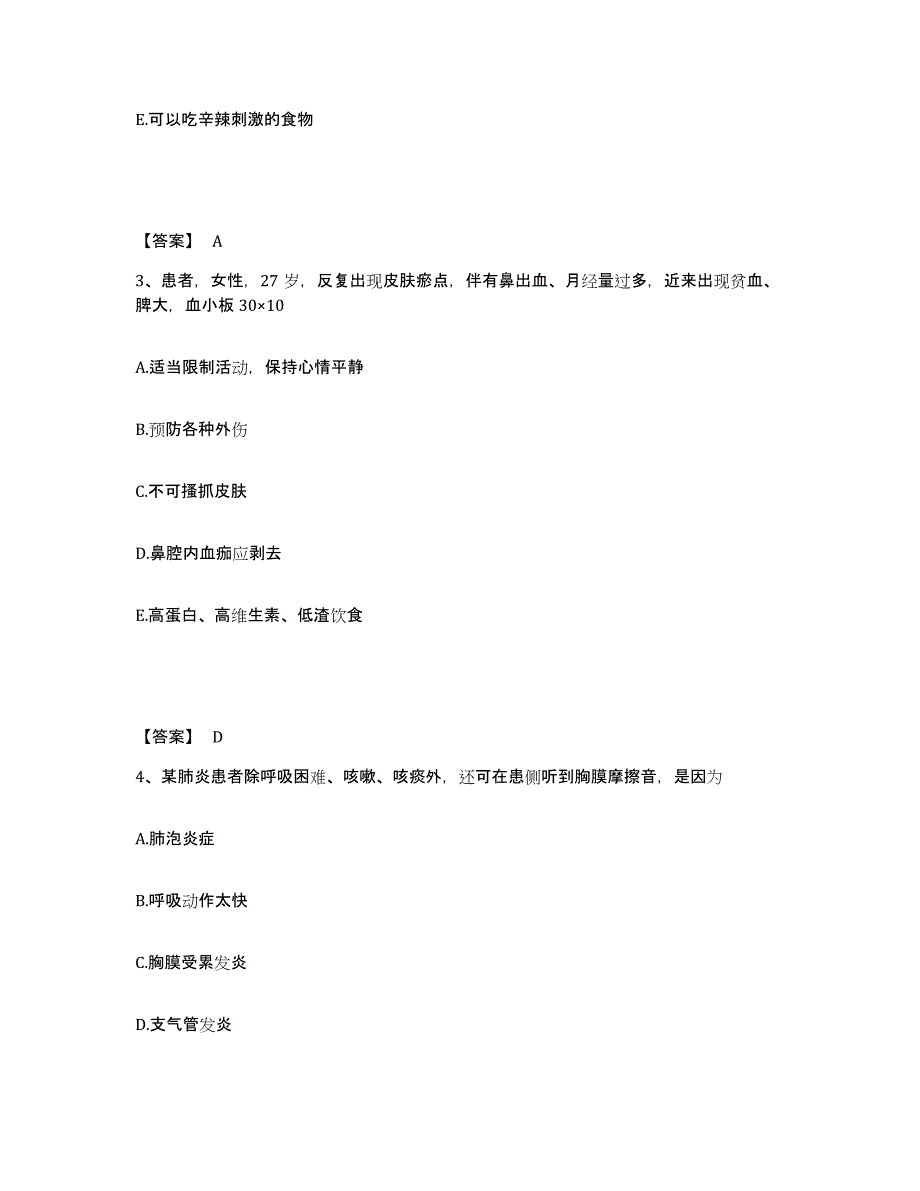 备考2025陕西省西安市西安南关医院执业护士资格考试综合检测试卷A卷含答案_第2页