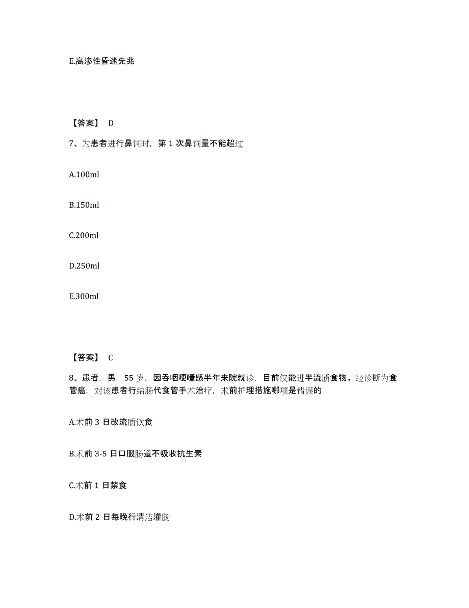 备考2025陕西省西安市西安南关医院执业护士资格考试综合检测试卷A卷含答案_第4页