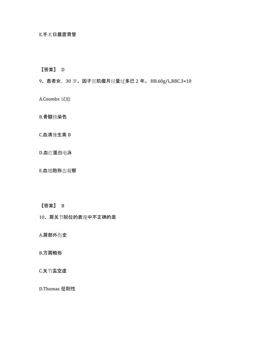 备考2025陕西省西安市西安南关医院执业护士资格考试综合检测试卷A卷含答案_第5页