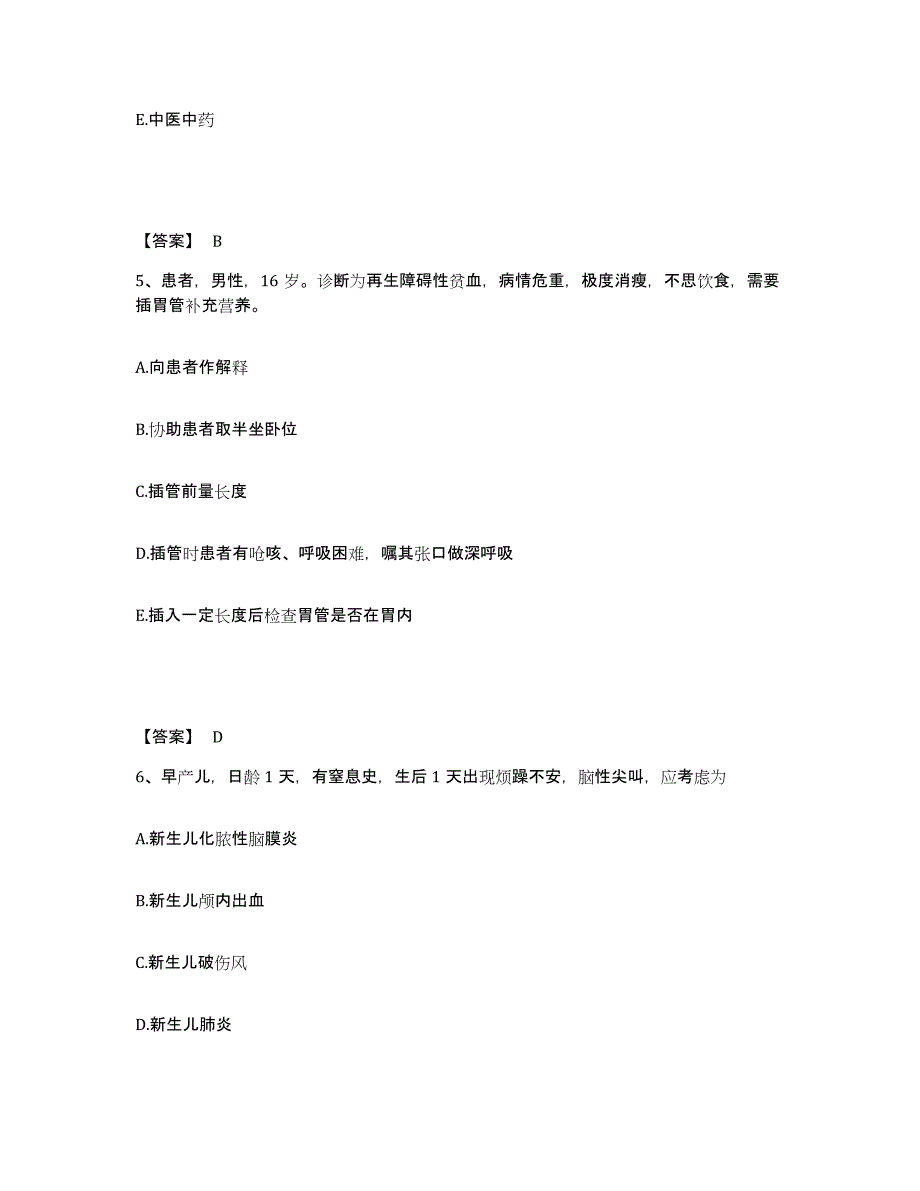 备考2025黑龙江方正县中医院执业护士资格考试全真模拟考试试卷A卷含答案_第3页