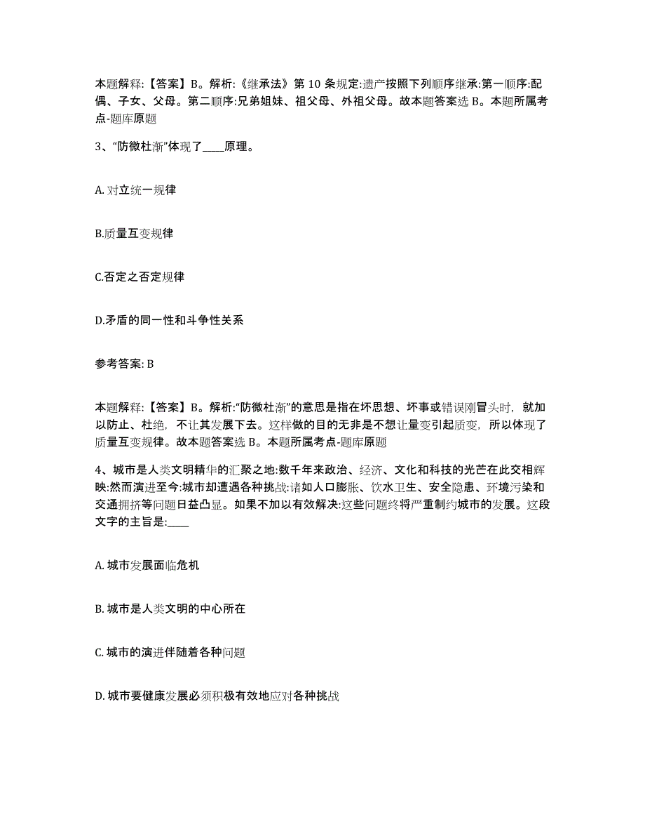 备考2025江西省抚州市南城县网格员招聘题库及答案_第2页