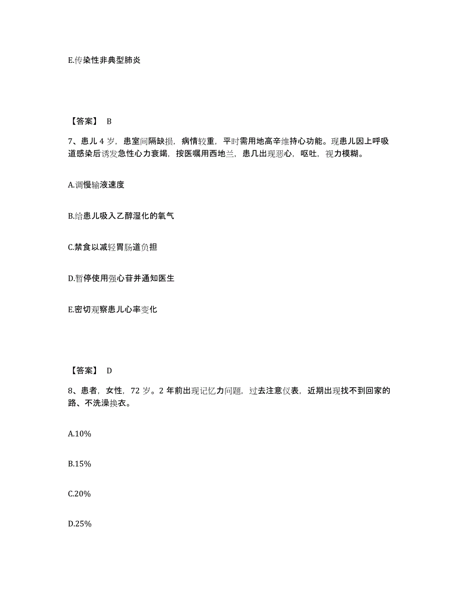 备考2025黑龙江肇东市妇幼保健院执业护士资格考试强化训练试卷A卷附答案_第4页