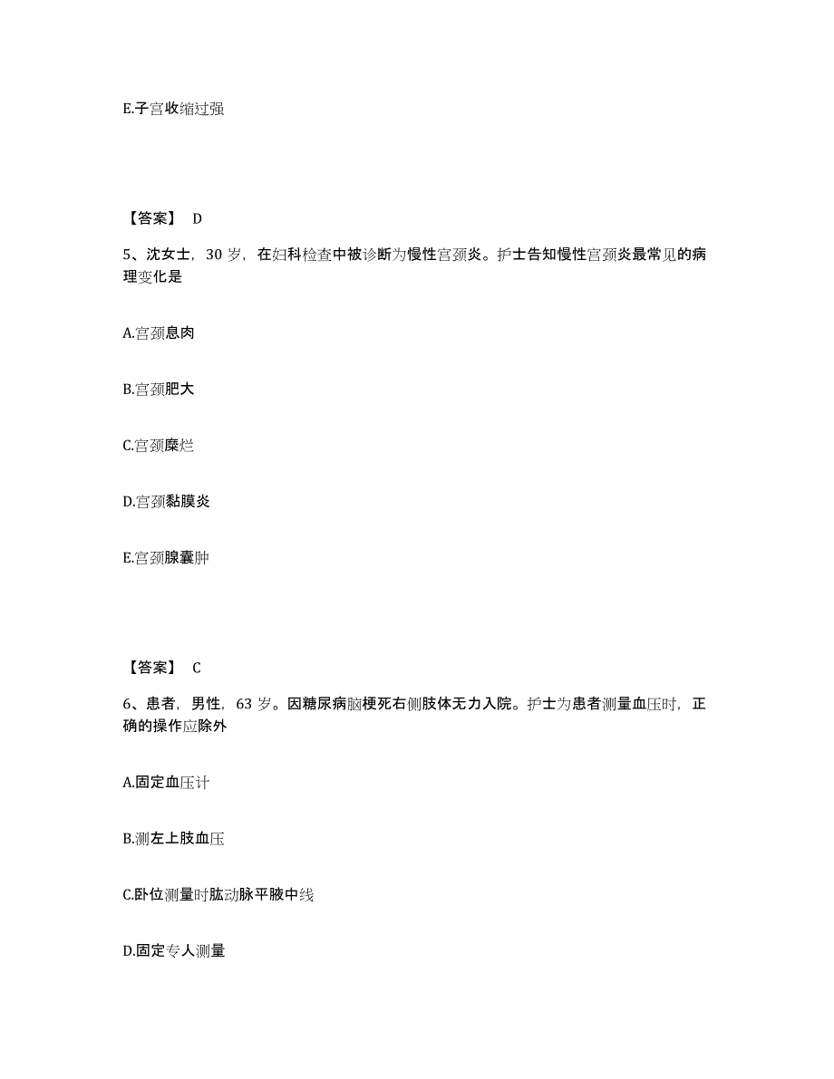 备考2025陕西省泾阳县商业职工医院执业护士资格考试自我检测试卷B卷附答案_第3页