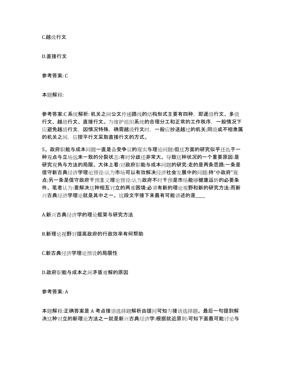 备考2025河南省洛阳市孟津县网格员招聘模考预测题库(夺冠系列)_第3页