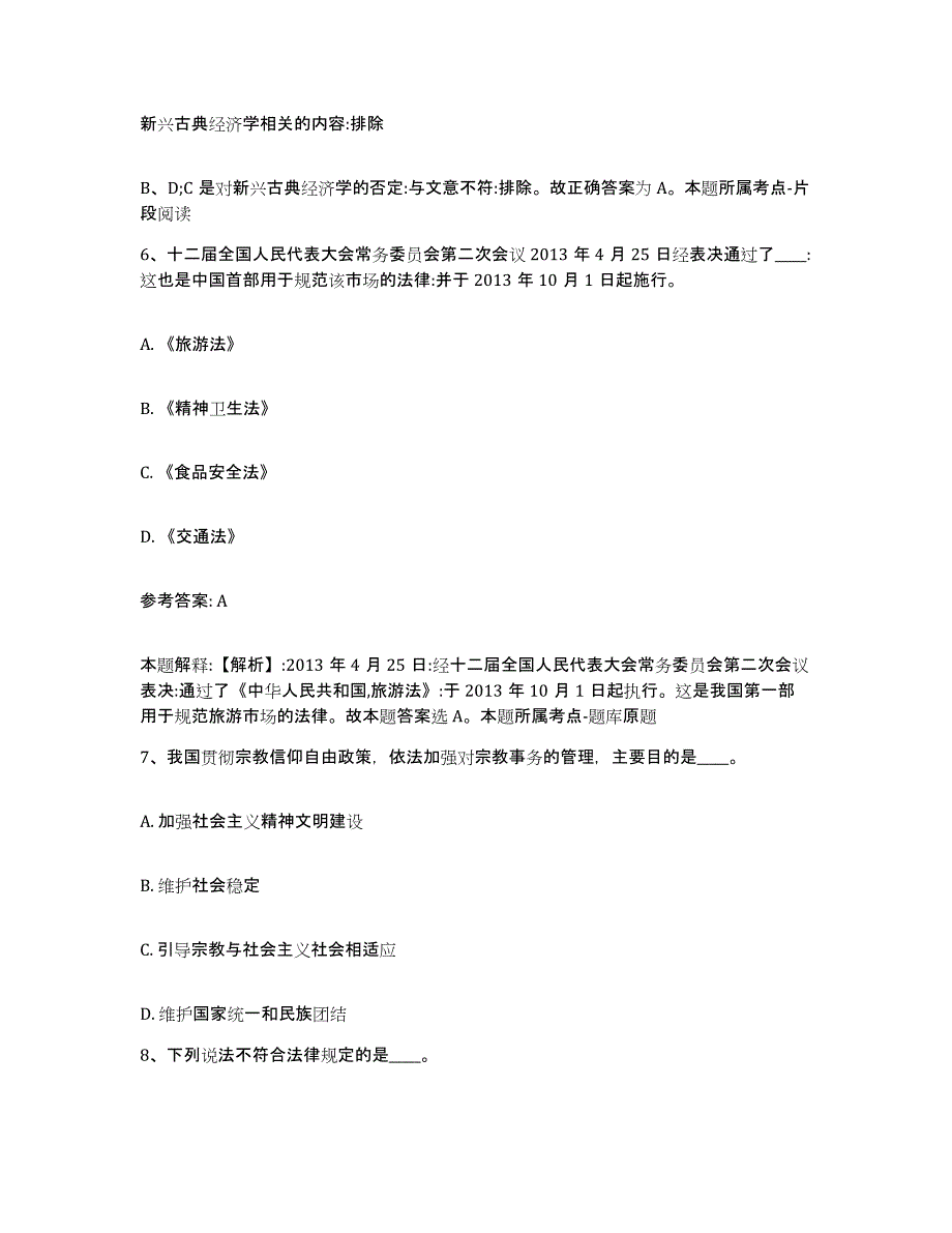 备考2025河南省洛阳市孟津县网格员招聘模考预测题库(夺冠系列)_第4页