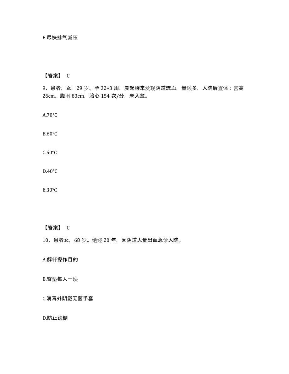 备考2025陕西省西安市西北国棉四厂职工医院执业护士资格考试提升训练试卷A卷附答案_第5页