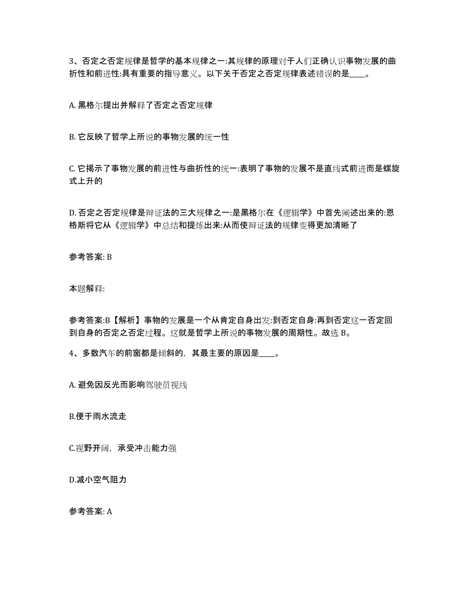 备考2025山西省晋中市太谷县网格员招聘模拟题库及答案_第2页