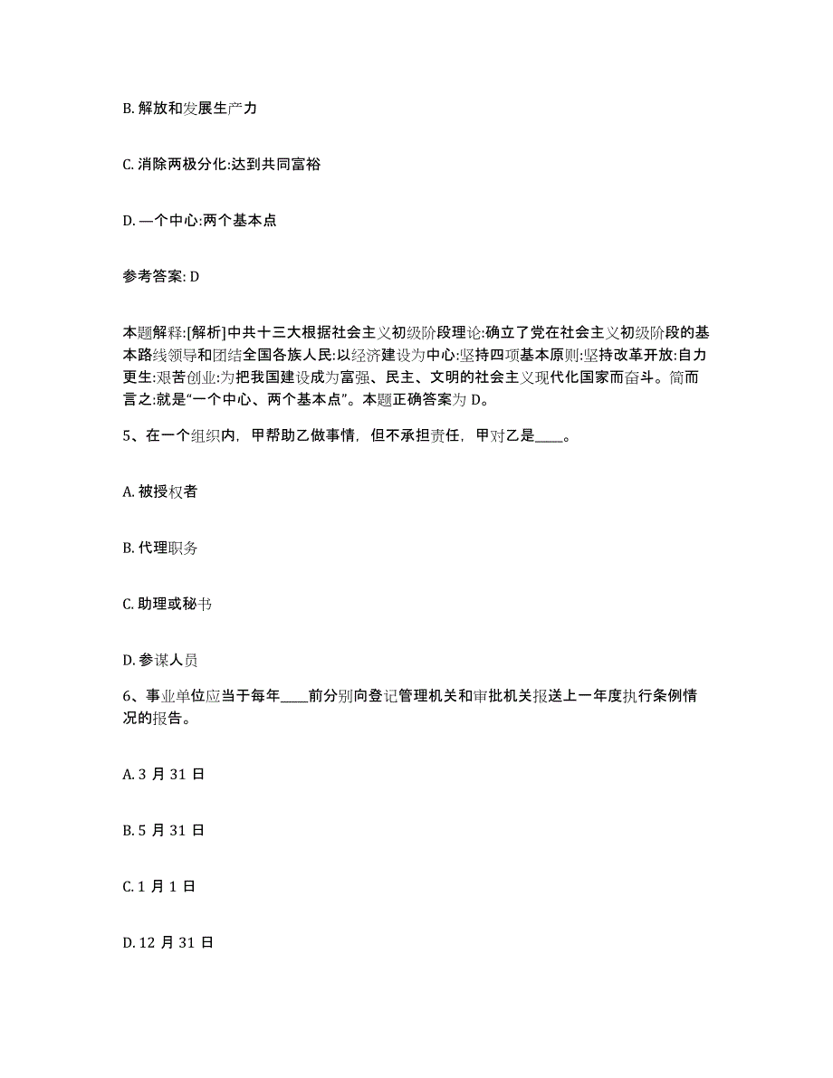 备考2025河南省南阳市社旗县网格员招聘押题练习试题B卷含答案_第3页