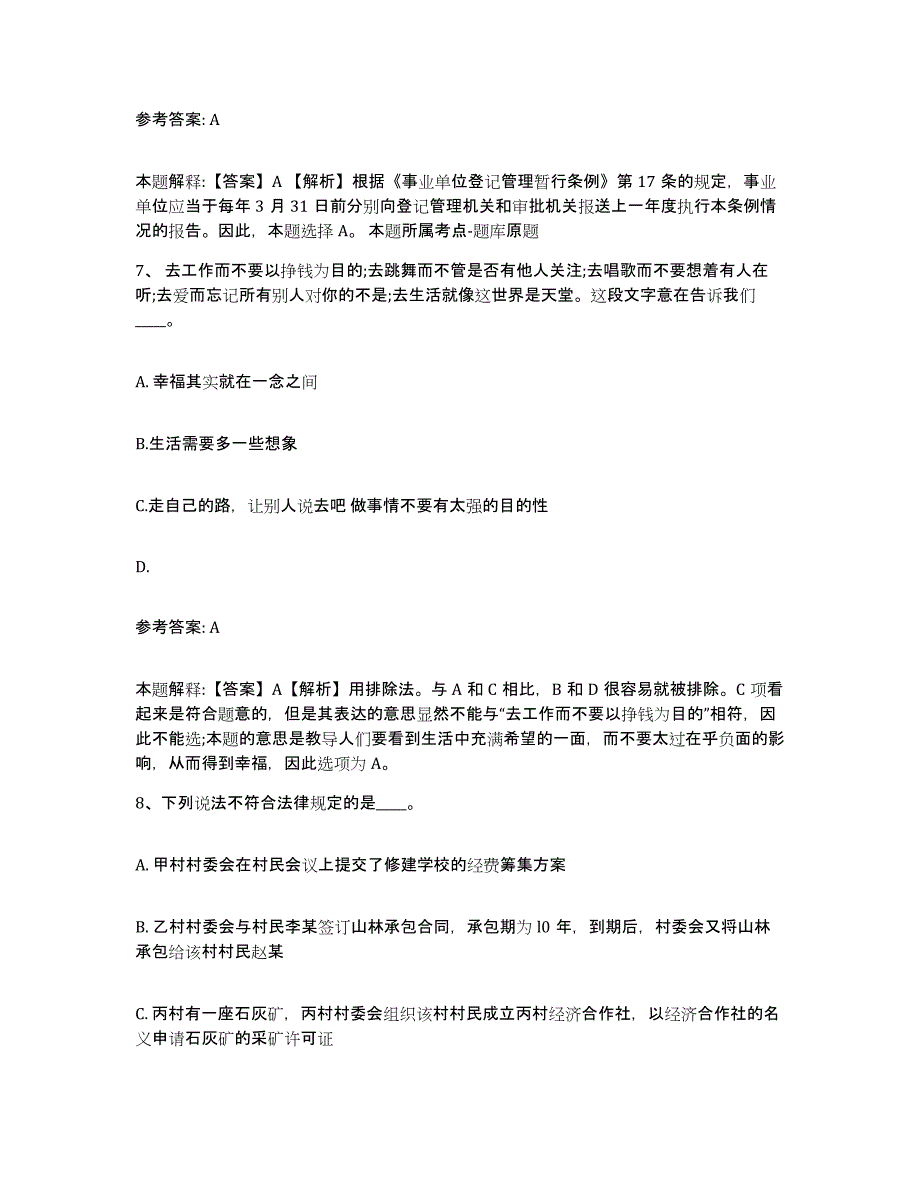 备考2025河南省南阳市社旗县网格员招聘押题练习试题B卷含答案_第4页