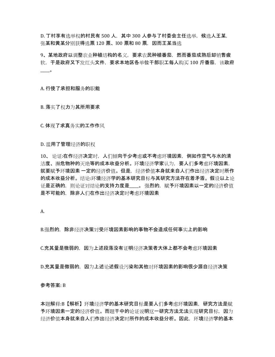 备考2025河南省南阳市社旗县网格员招聘押题练习试题B卷含答案_第5页