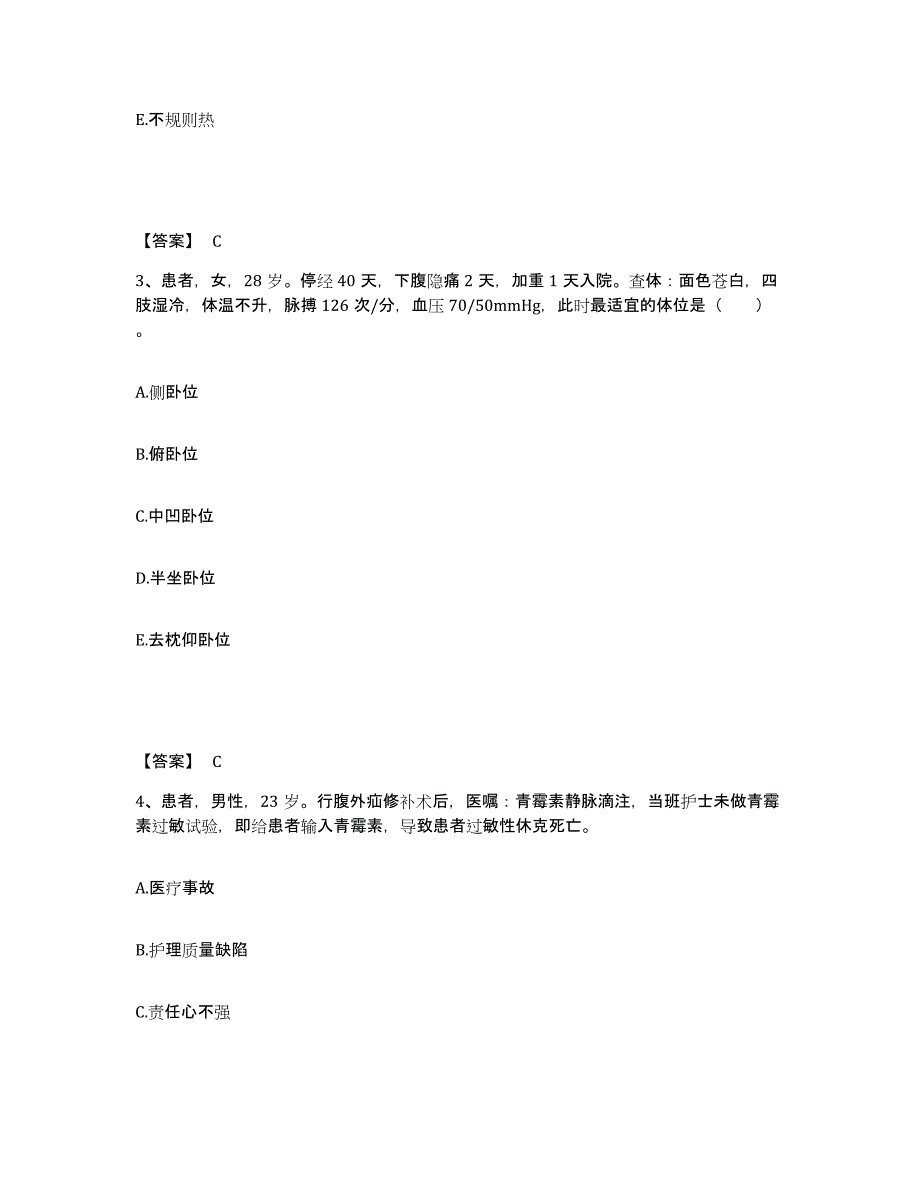 备考2025黑龙江哈尔滨市寄生虫病防治院执业护士资格考试通关提分题库(考点梳理)_第2页