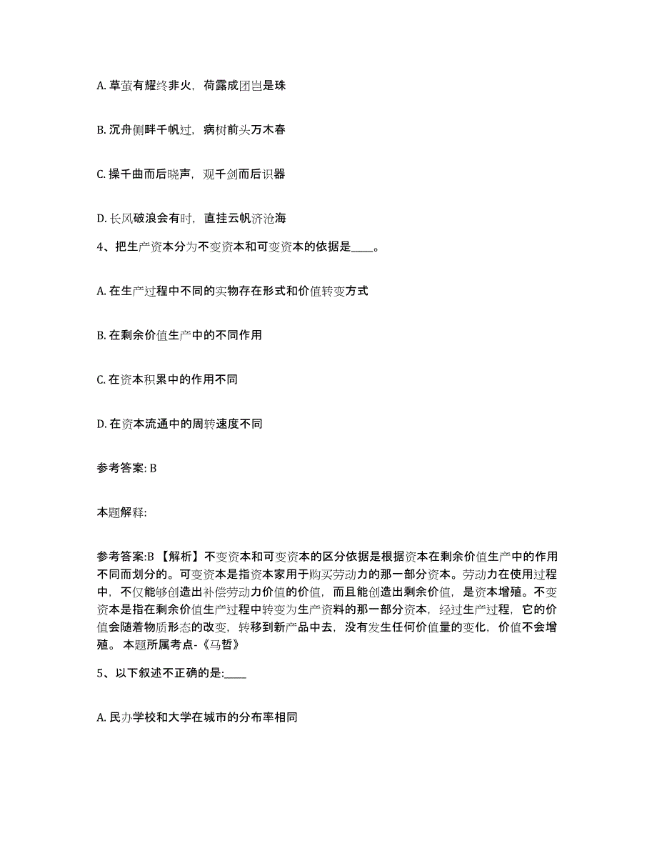 备考2025河北省张家口市怀安县网格员招聘押题练习试题A卷含答案_第2页