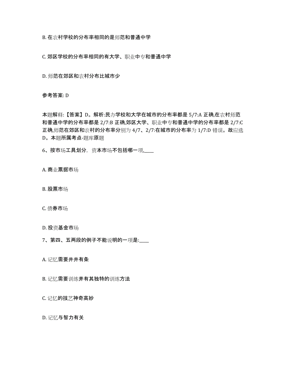 备考2025河北省张家口市怀安县网格员招聘押题练习试题A卷含答案_第3页