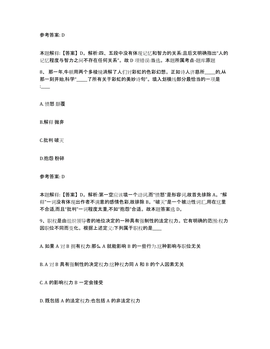 备考2025河北省张家口市怀安县网格员招聘押题练习试题A卷含答案_第4页