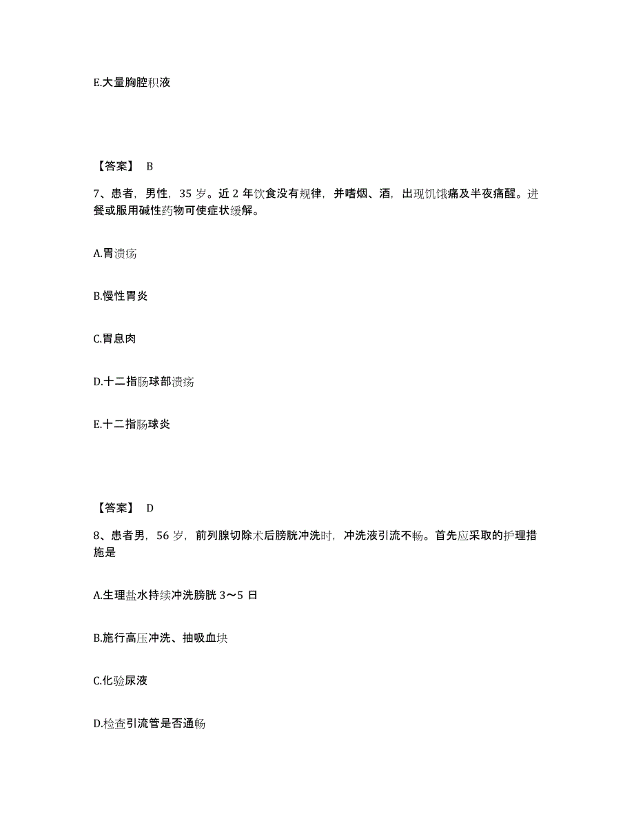 备考2025黑龙江哈尔滨市第二中医院执业护士资格考试模考模拟试题(全优)_第4页