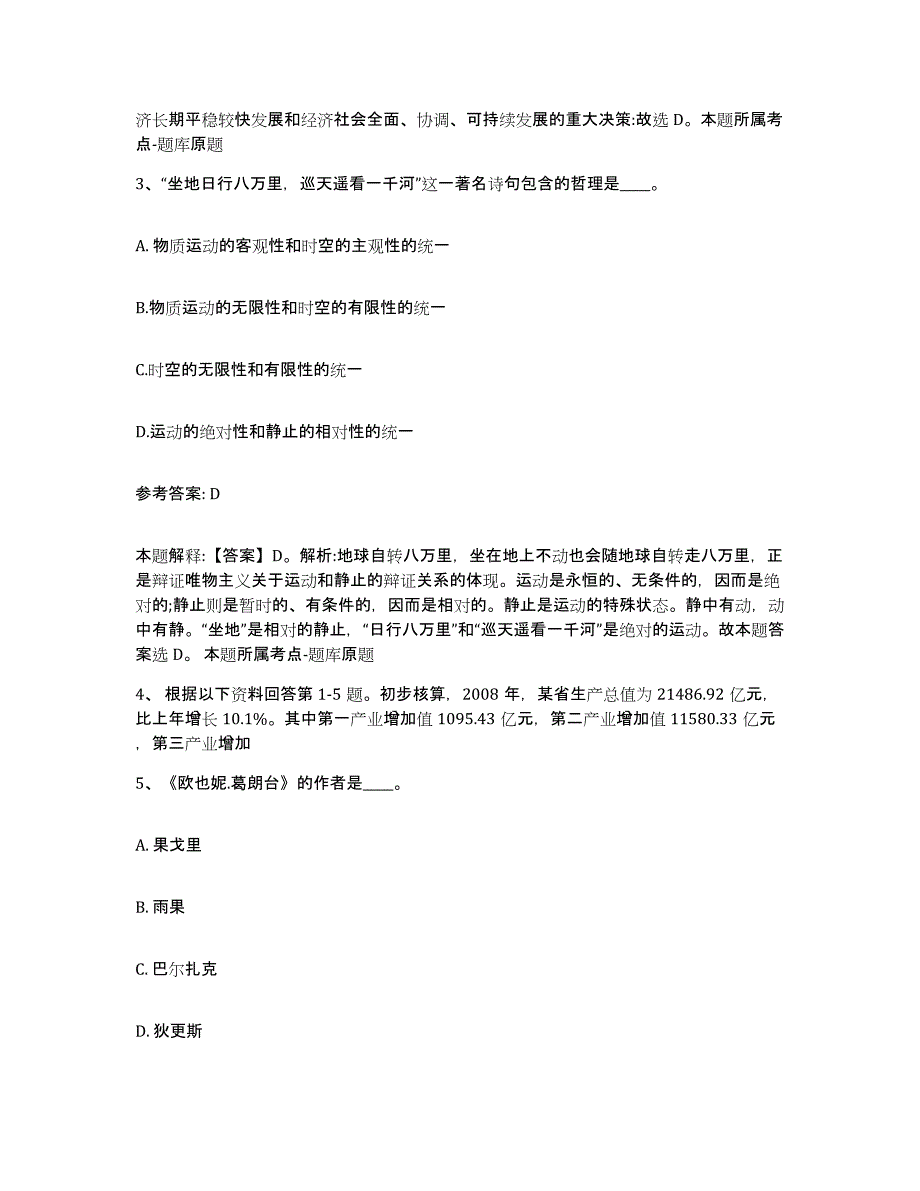 备考2025四川省巴中市平昌县网格员招聘全真模拟考试试卷B卷含答案_第2页