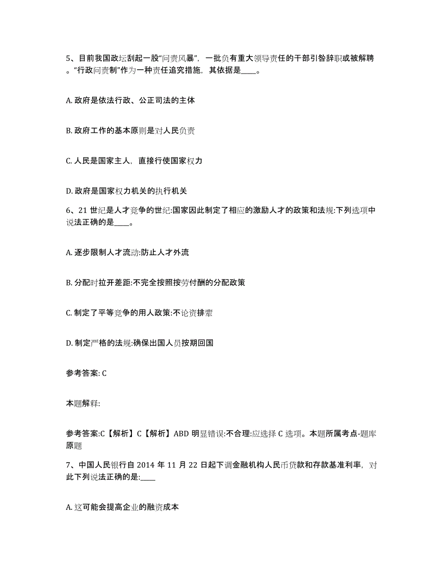 备考2025山西省大同市浑源县网格员招聘考试题库_第3页