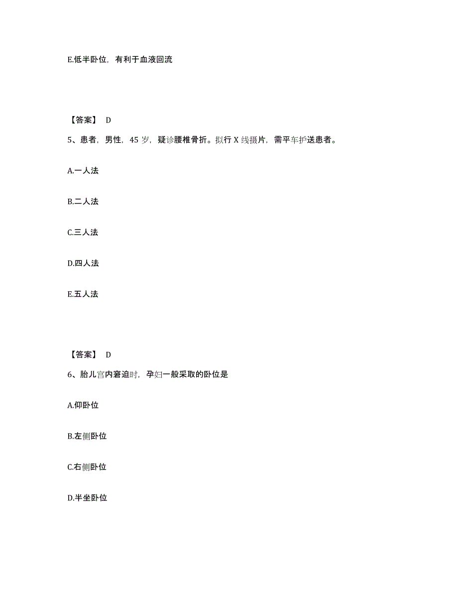 备考2025黑龙江齐齐哈尔市齐齐哈尔碾子山区华安厂职工医院执业护士资格考试考前冲刺模拟试卷B卷含答案_第3页