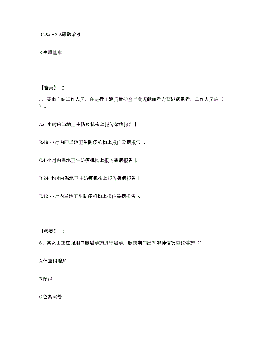 备考2025青海省大通县青海重型机床厂职工医院执业护士资格考试能力测试试卷A卷附答案_第3页