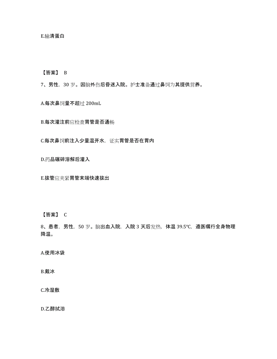 备考2025黑龙江哈尔滨市南岗区妇产医院执业护士资格考试真题附答案_第4页