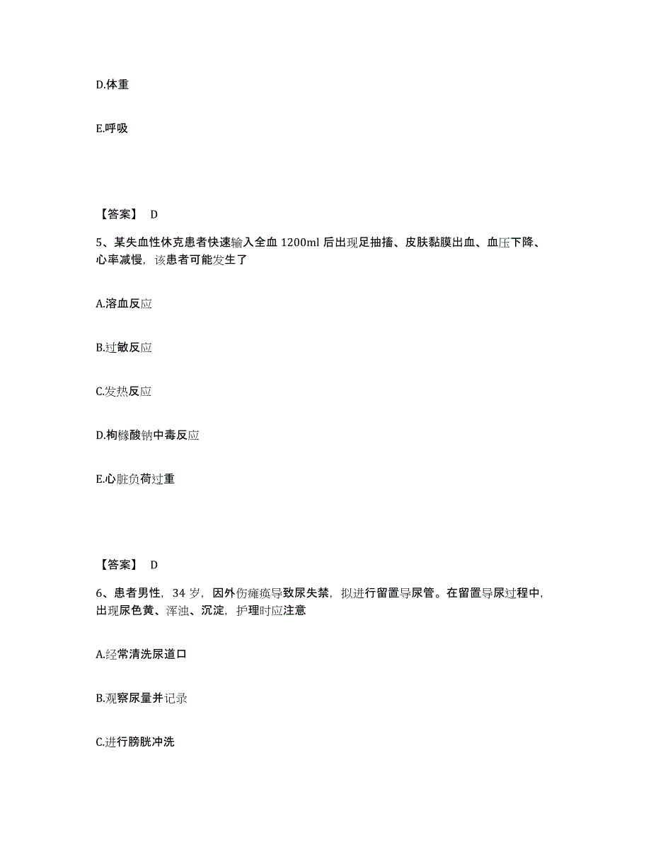 备考2025黑龙江双鸭山市口腔医院执业护士资格考试自我检测试卷A卷附答案_第3页