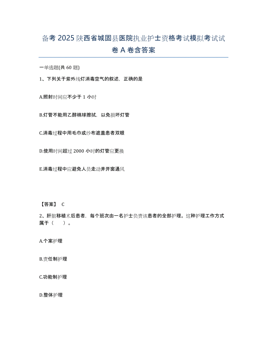 备考2025陕西省城固县医院执业护士资格考试模拟考试试卷A卷含答案_第1页