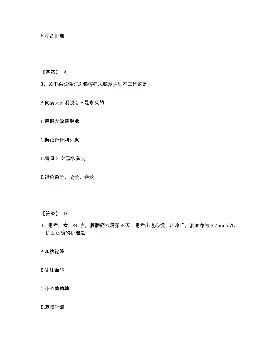 备考2025陕西省城固县医院执业护士资格考试模拟考试试卷A卷含答案_第2页