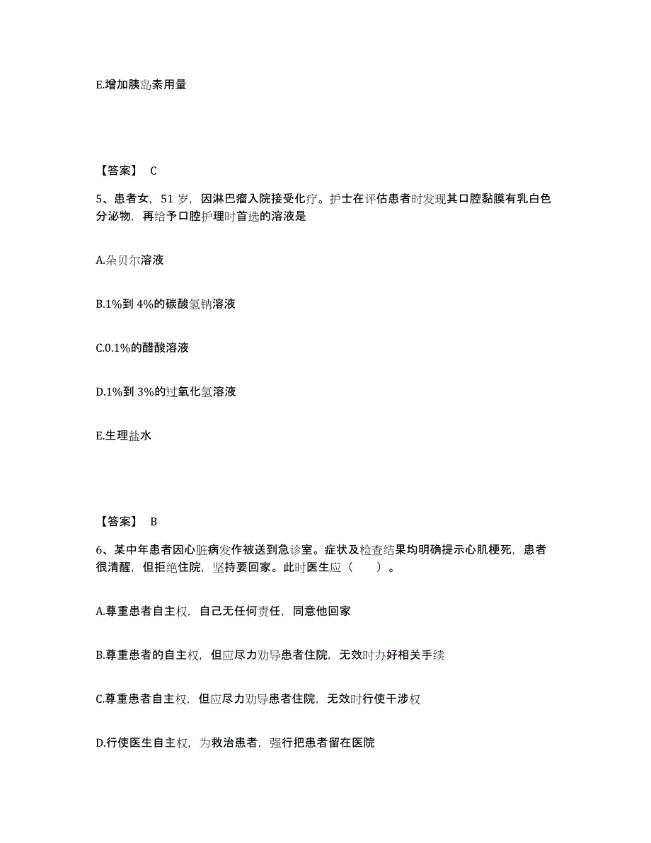 备考2025陕西省城固县医院执业护士资格考试模拟考试试卷A卷含答案_第3页