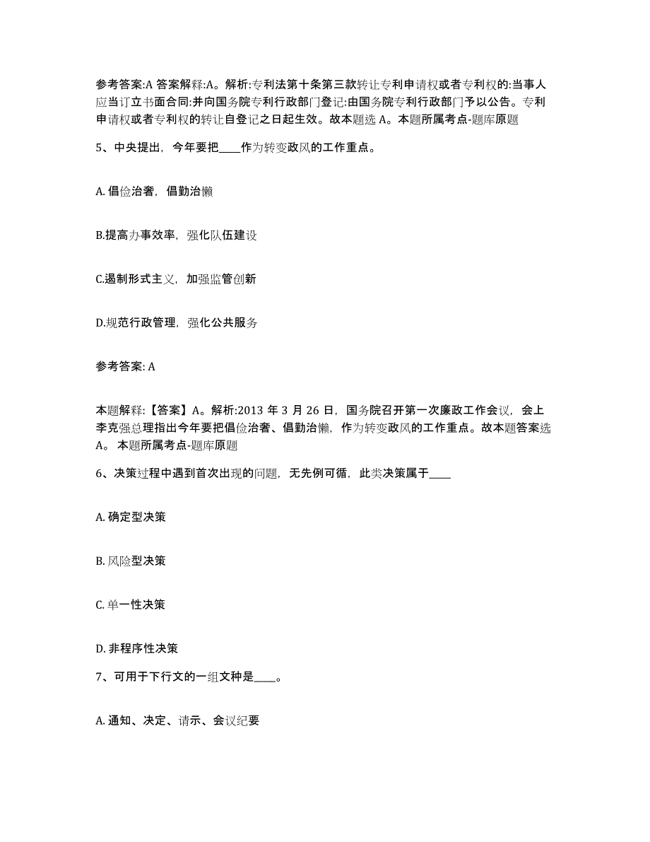 备考2025山东省临沂市莒南县网格员招聘强化训练试卷B卷附答案_第3页