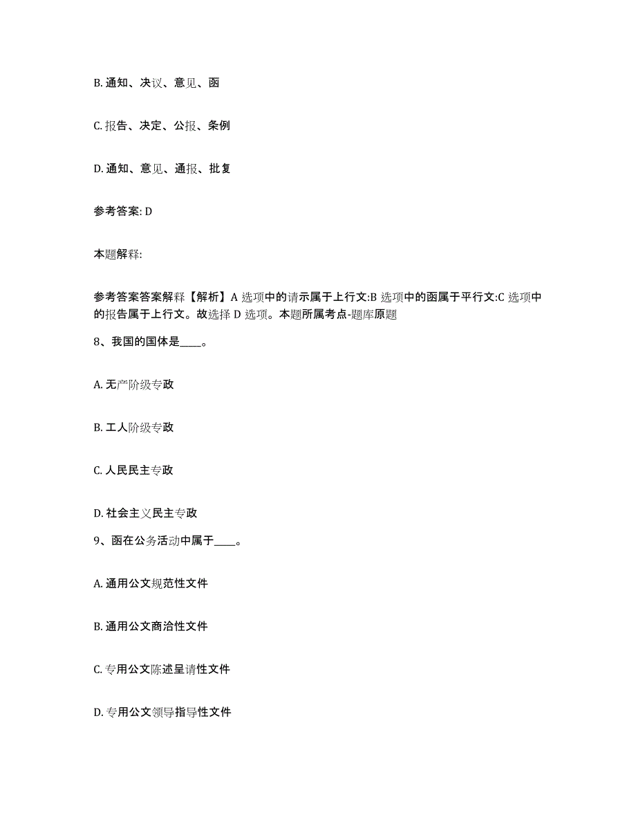 备考2025山东省临沂市莒南县网格员招聘强化训练试卷B卷附答案_第4页