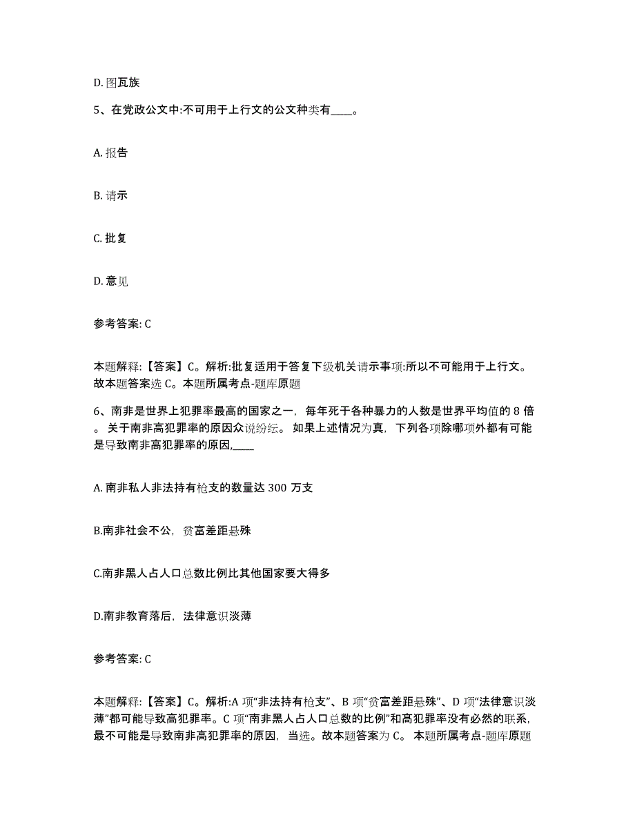 备考2025云南省昆明市寻甸回族彝族自治县网格员招聘通关题库(附带答案)_第3页