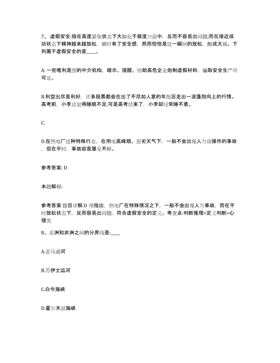 备考2025云南省昆明市寻甸回族彝族自治县网格员招聘通关题库(附带答案)_第4页