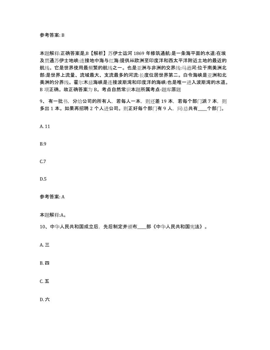 备考2025云南省昆明市寻甸回族彝族自治县网格员招聘通关题库(附带答案)_第5页