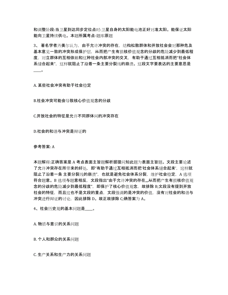 备考2025四川省广元市元坝区网格员招聘模拟考试试卷A卷含答案_第2页