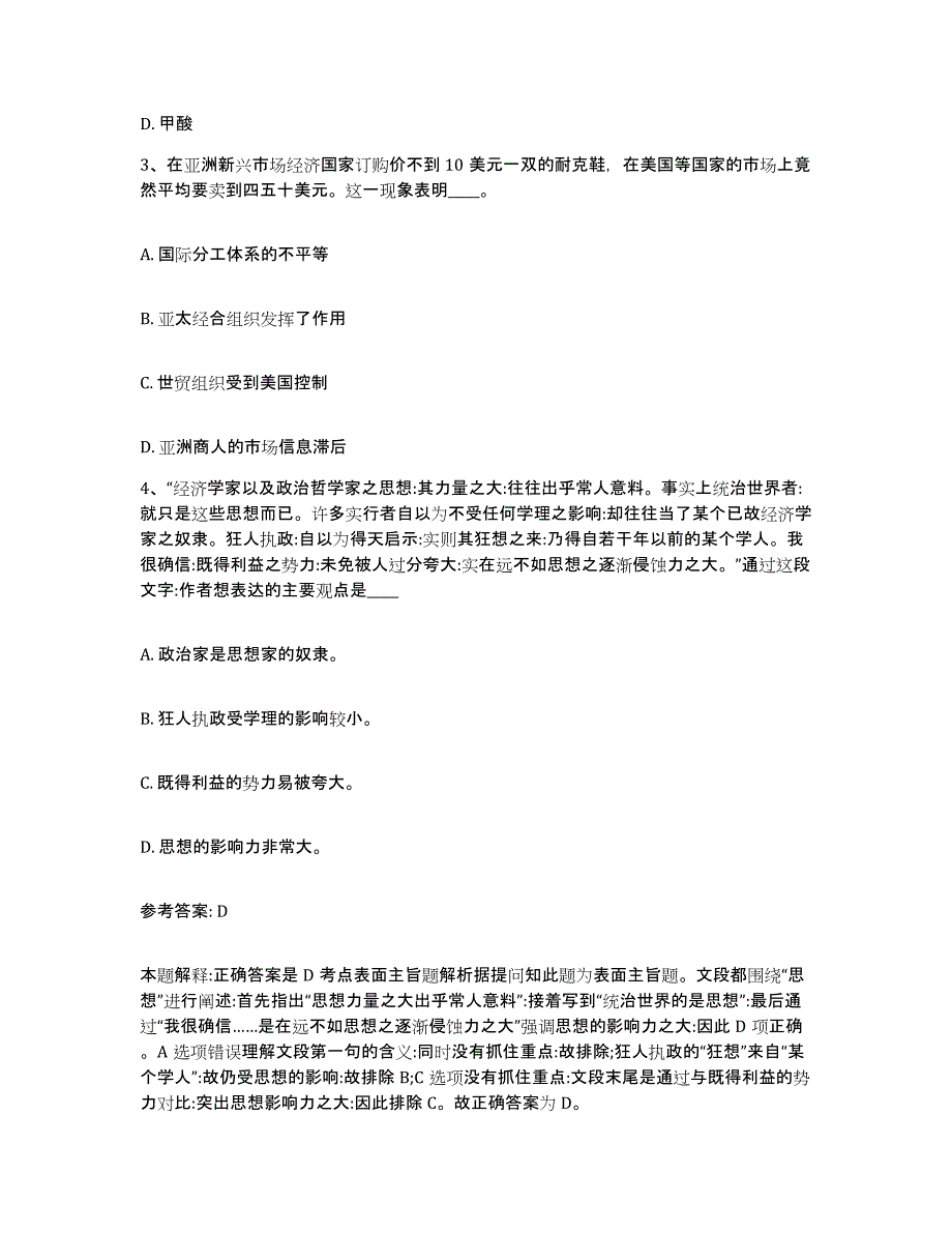 备考2025广西壮族自治区崇左市天等县网格员招聘考前冲刺试卷A卷含答案_第2页