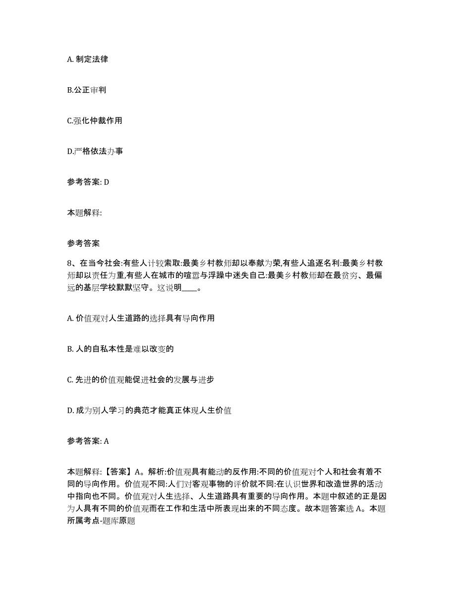 备考2025广西壮族自治区崇左市天等县网格员招聘考前冲刺试卷A卷含答案_第4页