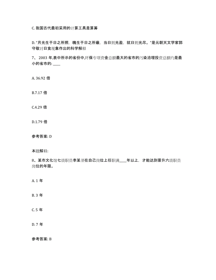 备考2025云南省西双版纳傣族自治州网格员招聘押题练习试题A卷含答案_第4页