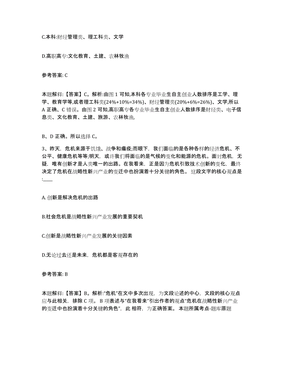 备考2025广西壮族自治区河池市南丹县网格员招聘通关考试题库带答案解析_第2页