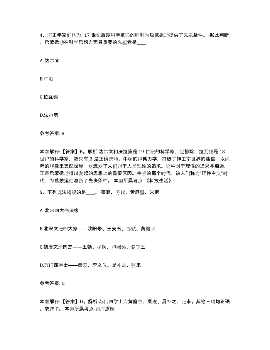 备考2025广西壮族自治区河池市南丹县网格员招聘通关考试题库带答案解析_第3页