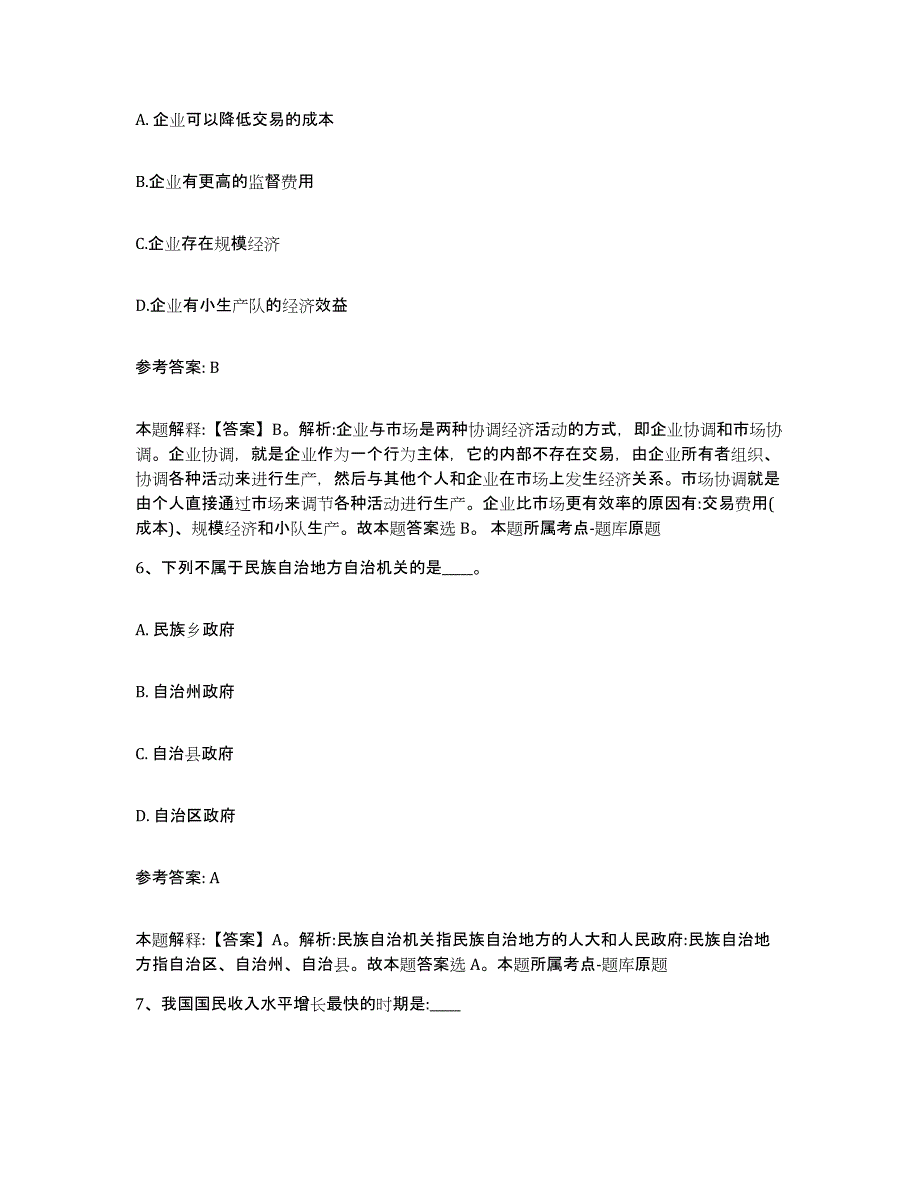 备考2025云南省昭通市永善县网格员招聘押题练习试题B卷含答案_第3页