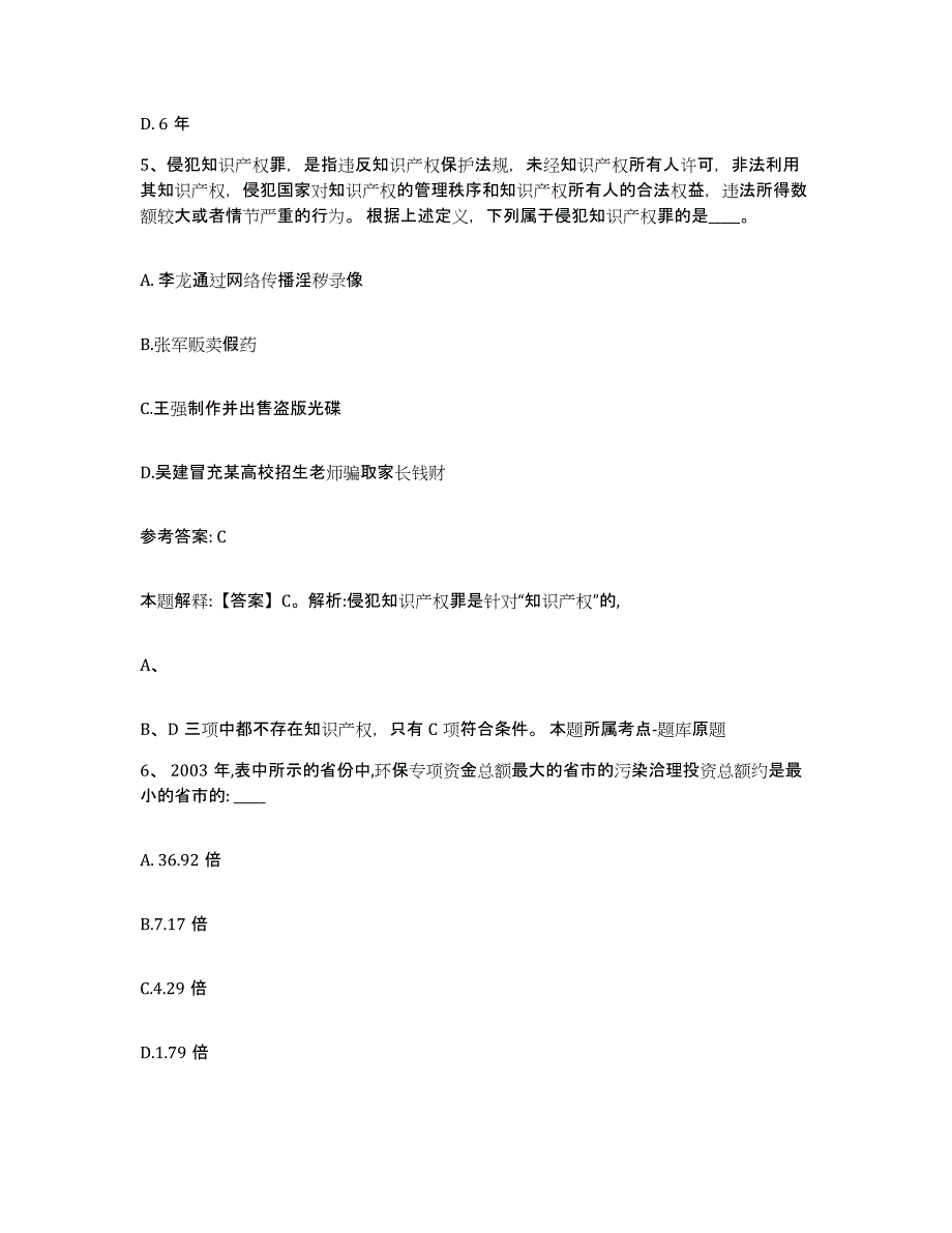 备考2025山西省太原市娄烦县网格员招聘通关题库(附带答案)_第3页