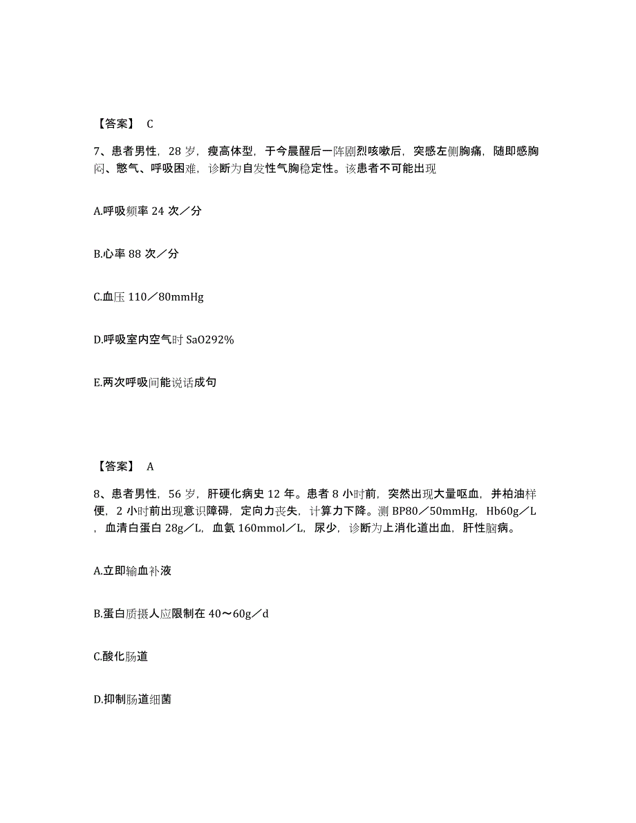 备考2025黑龙江佳木斯市神经精神病院执业护士资格考试模拟考核试卷含答案_第4页