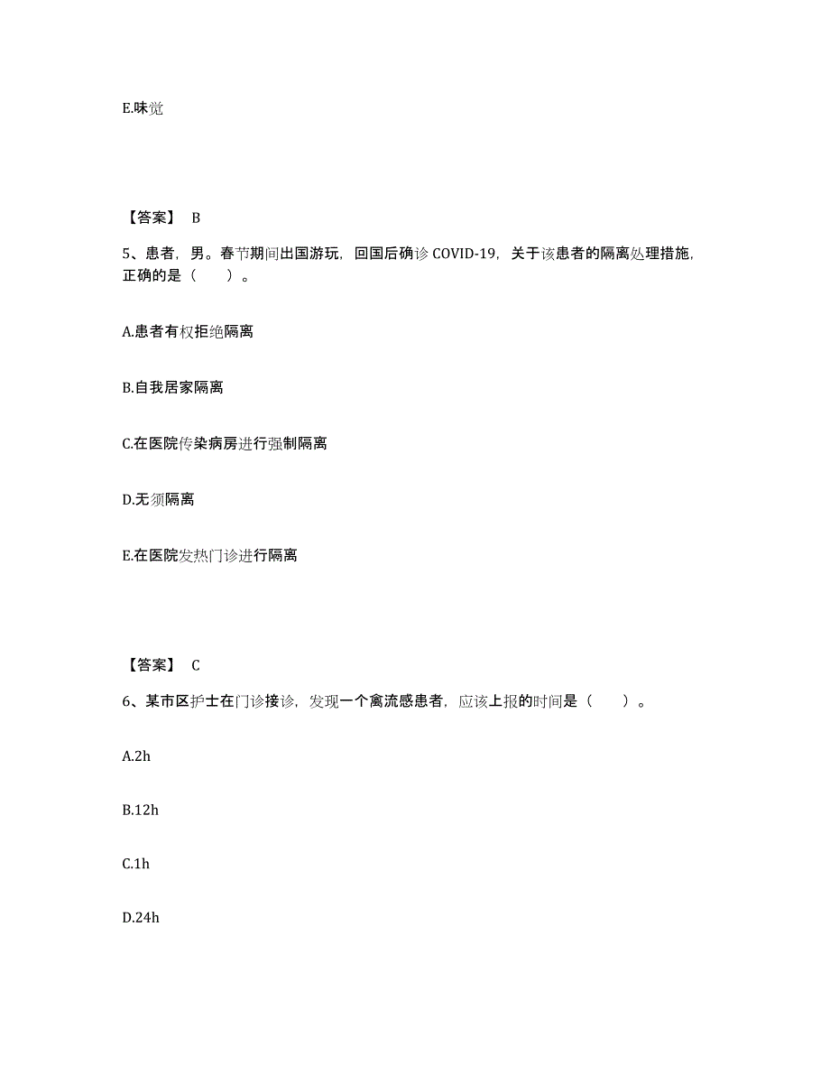 备考2025黑龙江鸡西市梨树区医院执业护士资格考试能力提升试卷A卷附答案_第3页