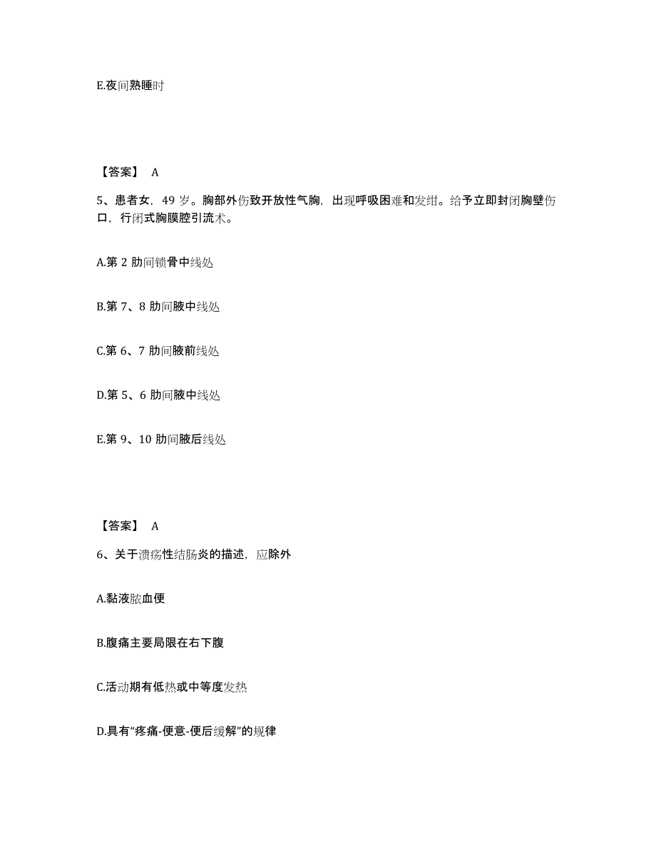 备考2025青海省平安县人民医院执业护士资格考试自我检测试卷B卷附答案_第3页