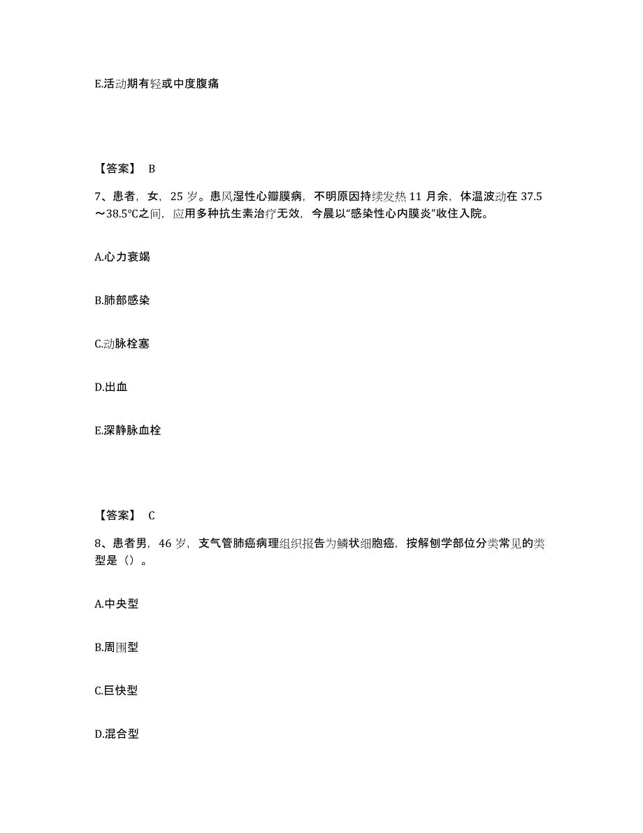 备考2025青海省平安县人民医院执业护士资格考试自我检测试卷B卷附答案_第4页