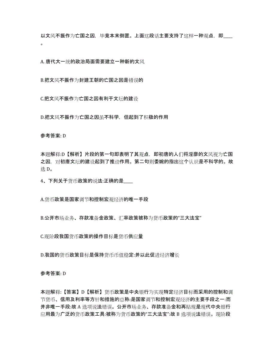 备考2025浙江省衢州市网格员招聘练习题及答案_第2页