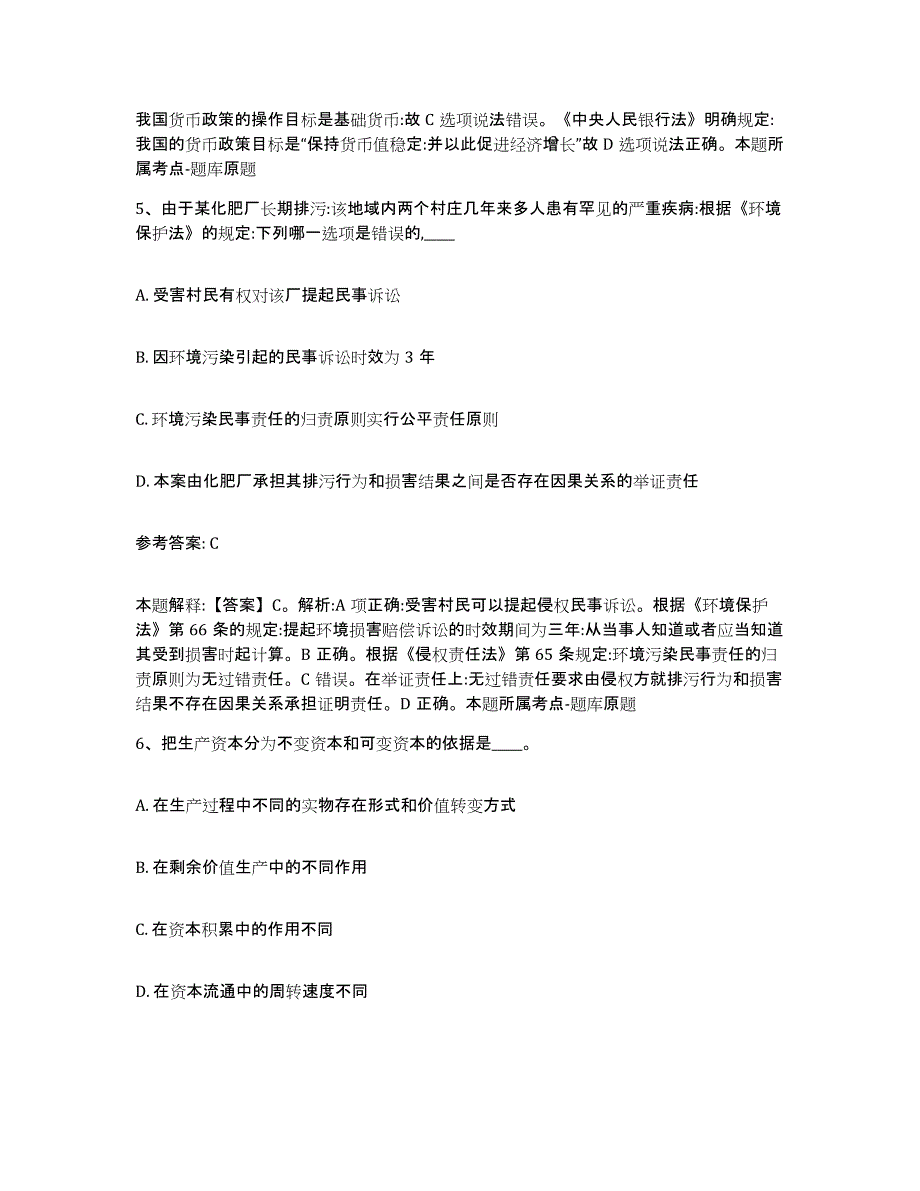 备考2025浙江省衢州市网格员招聘练习题及答案_第3页