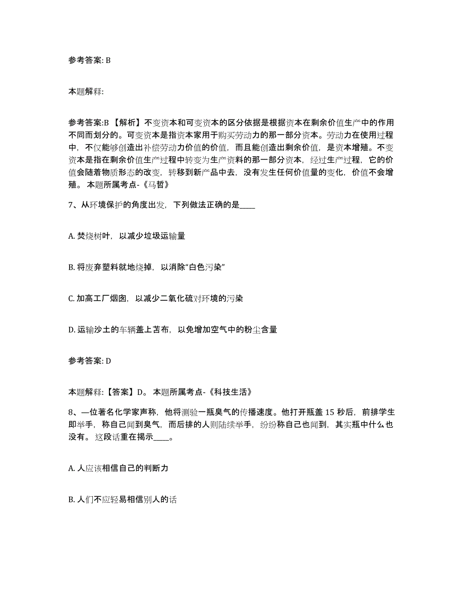 备考2025浙江省衢州市网格员招聘练习题及答案_第4页