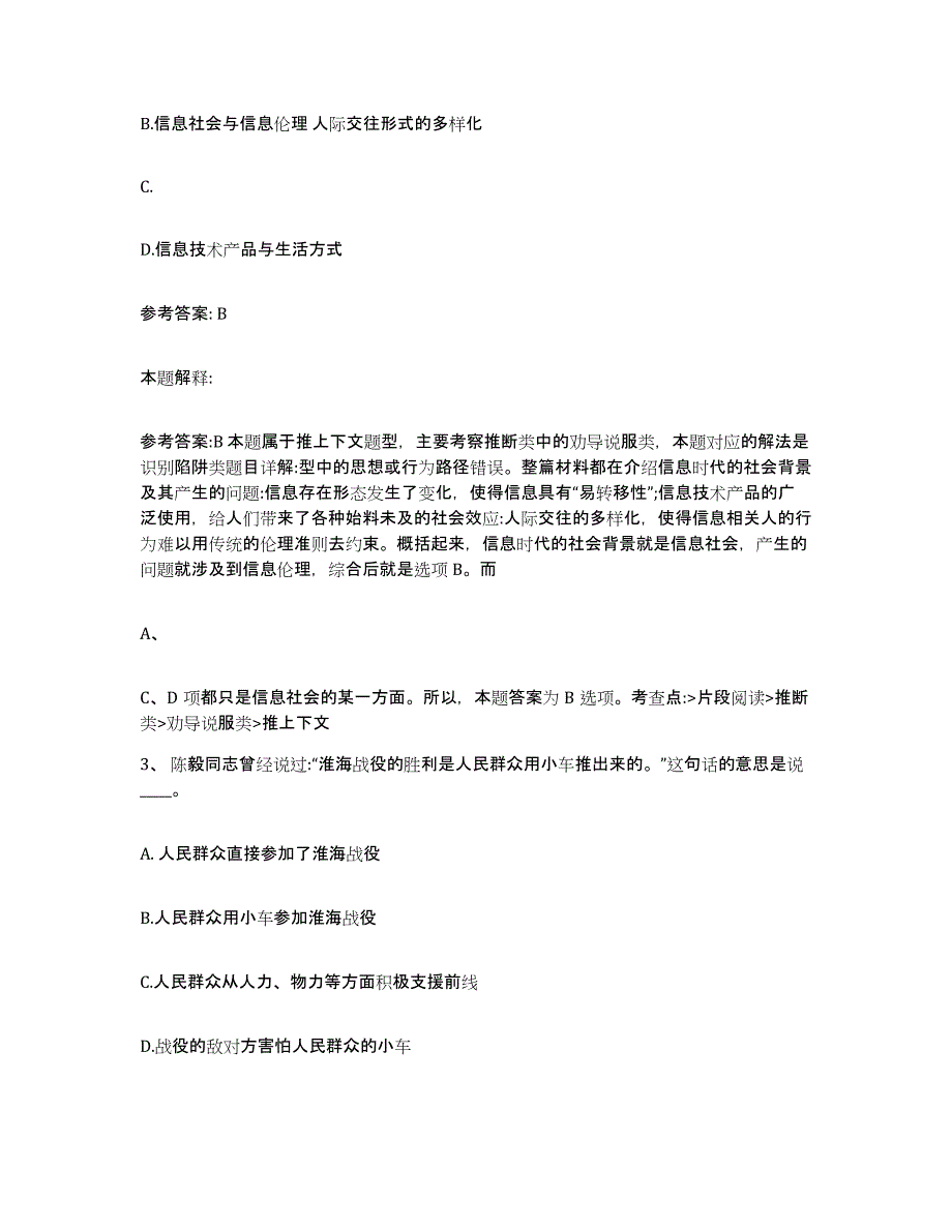 备考2025安徽省合肥市网格员招聘题库练习试卷A卷附答案_第2页